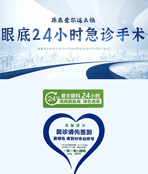 四川眼底急诊，爱尔率先提速！视网膜脱离治疗不再等！